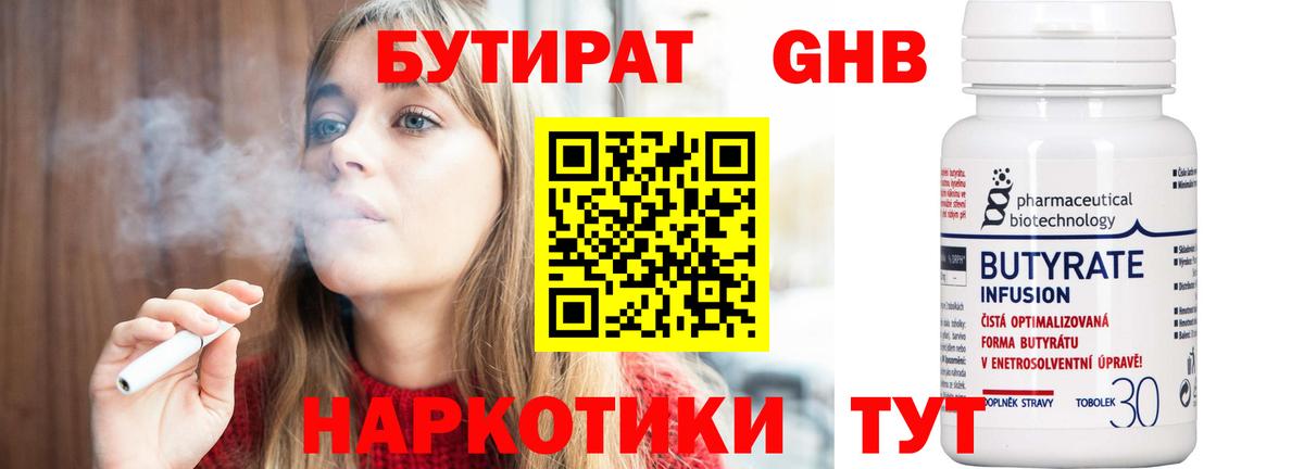 БУТИРАТ оксибутират  Вход с VPN  Алатырь 