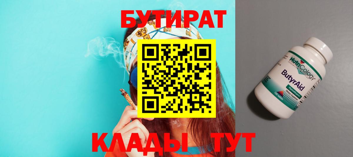 Бутират BDO Алатырь