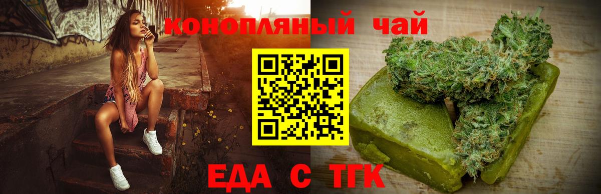 Еда ТГК марихуана  Вход с VPN  Алатырь 