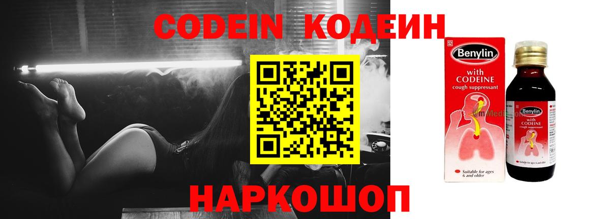 Codein Purple Drank  Вход с VPN  Алатырь 